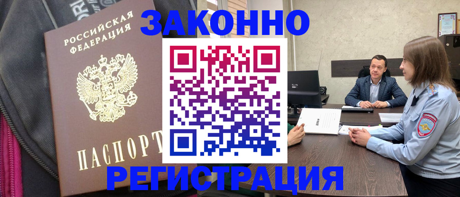 прописка законно в Емве